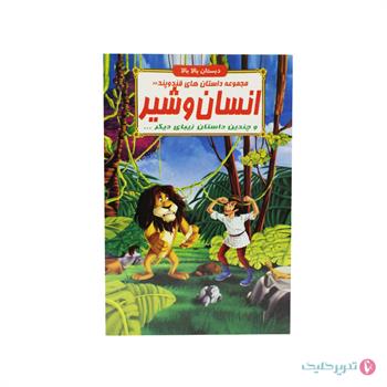 کتاب داستان رحلی