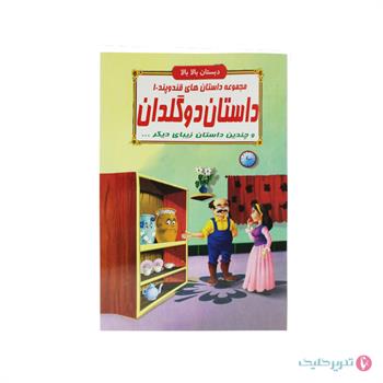 کتاب داستان رحلی