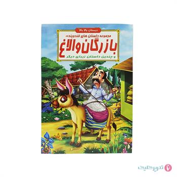 کتاب داستان رحلی