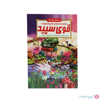 کتاب داستان رحلی