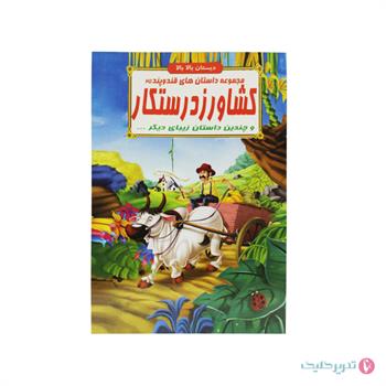 کتاب داستان رحلی