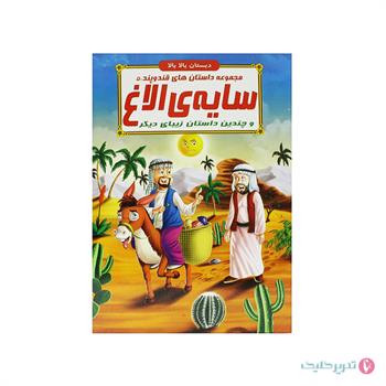 کتاب داستان رحلی