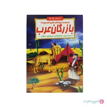 کتاب داستان رحلی
