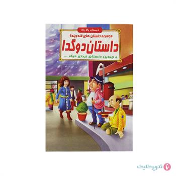 کتاب داستان رحلی