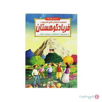 کتاب داستان رحلی
