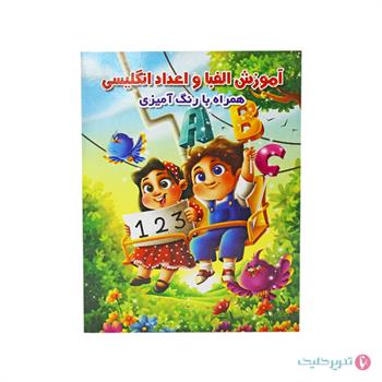 کتاب رحلی آموزش الفبا انگلیسی