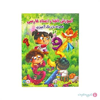 کتاب رحلی آموزش الفبا فارسی