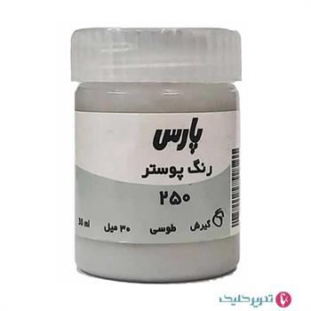 گواش پارس طوسی 250