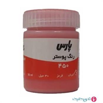 گواش پارس قرمز 450